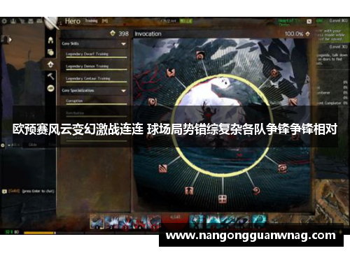 欧预赛风云变幻激战连连 球场局势错综复杂各队争锋争锋相对
