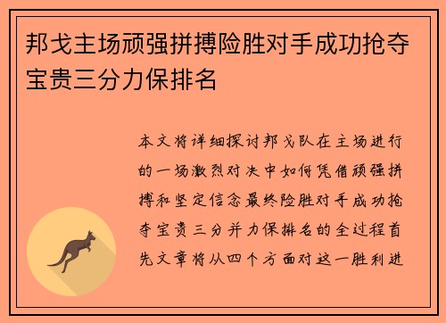 邦戈主场顽强拼搏险胜对手成功抢夺宝贵三分力保排名