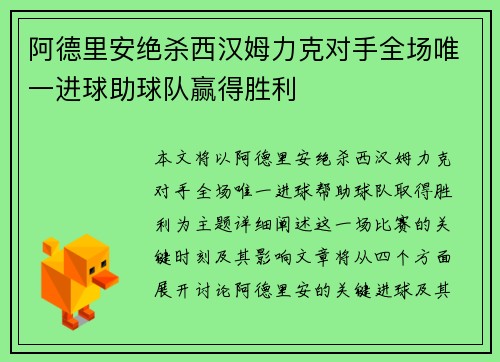 阿德里安绝杀西汉姆力克对手全场唯一进球助球队赢得胜利