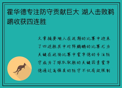 霍华德专注防守贡献巨大 湖人击败鹈鹕收获四连胜