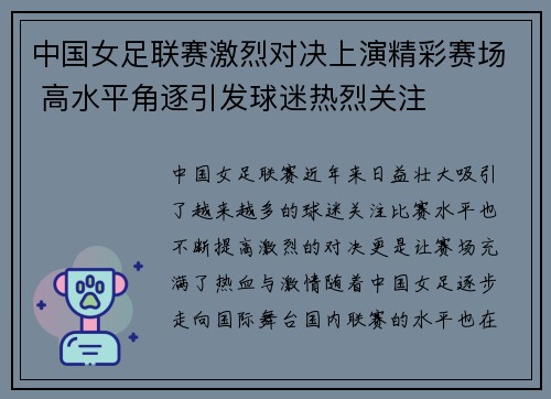中国女足联赛激烈对决上演精彩赛场 高水平角逐引发球迷热烈关注