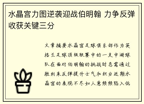 水晶宫力图逆袭迎战伯明翰 力争反弹收获关键三分