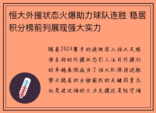 恒大外援状态火爆助力球队连胜 稳居积分榜前列展现强大实力