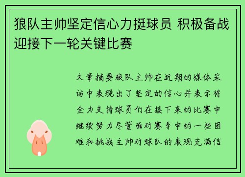 狼队主帅坚定信心力挺球员 积极备战迎接下一轮关键比赛