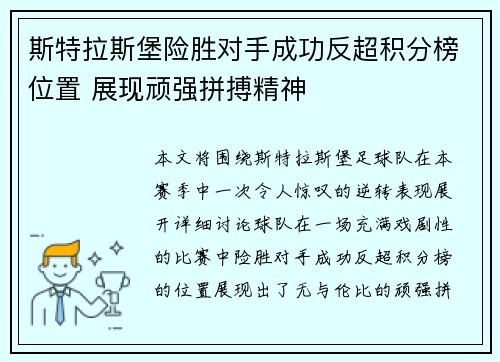 斯特拉斯堡险胜对手成功反超积分榜位置 展现顽强拼搏精神