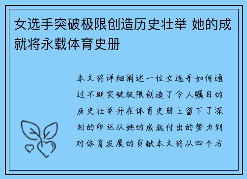 女选手突破极限创造历史壮举 她的成就将永载体育史册