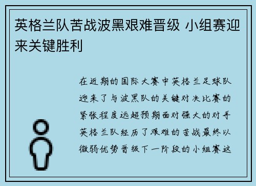 英格兰队苦战波黑艰难晋级 小组赛迎来关键胜利