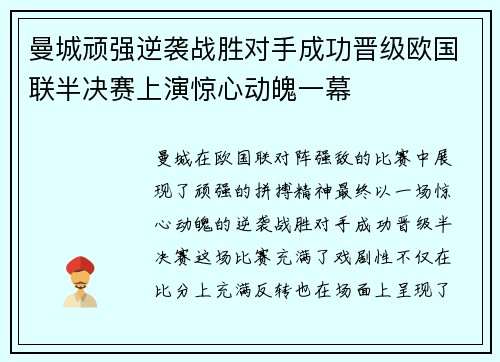 曼城顽强逆袭战胜对手成功晋级欧国联半决赛上演惊心动魄一幕