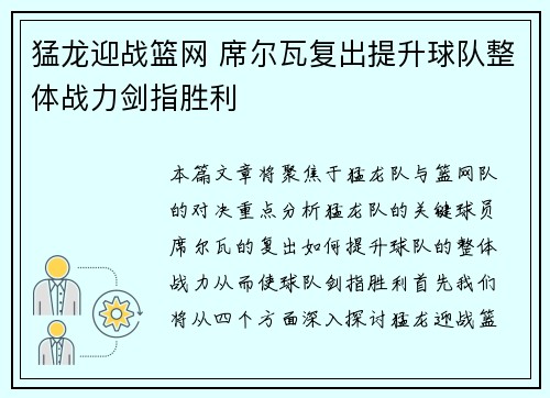 猛龙迎战篮网 席尔瓦复出提升球队整体战力剑指胜利