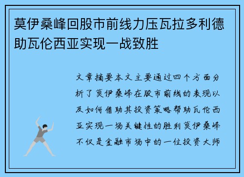 莫伊桑峰回股市前线力压瓦拉多利德助瓦伦西亚实现一战致胜