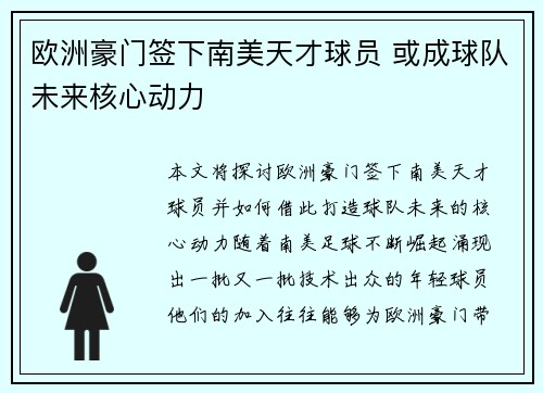 欧洲豪门签下南美天才球员 或成球队未来核心动力