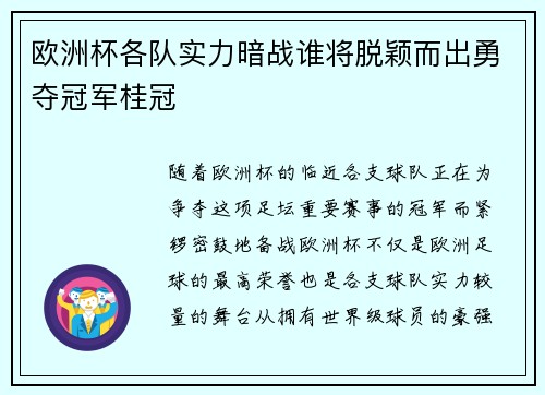 欧洲杯各队实力暗战谁将脱颖而出勇夺冠军桂冠