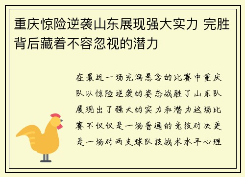 重庆惊险逆袭山东展现强大实力 完胜背后藏着不容忽视的潜力