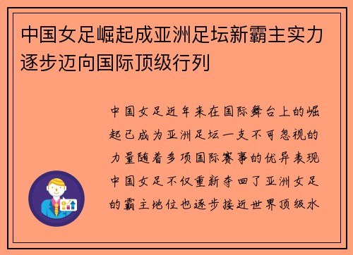 中国女足崛起成亚洲足坛新霸主实力逐步迈向国际顶级行列
