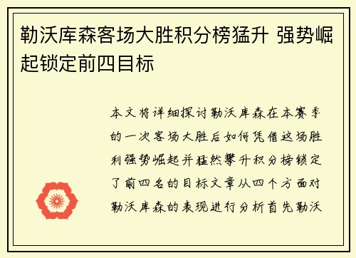 勒沃库森客场大胜积分榜猛升 强势崛起锁定前四目标