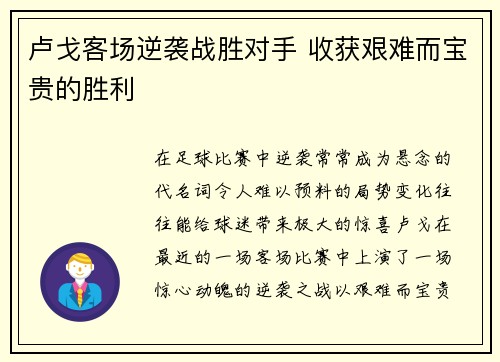 卢戈客场逆袭战胜对手 收获艰难而宝贵的胜利