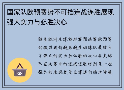 国家队欧预赛势不可挡连战连胜展现强大实力与必胜决心