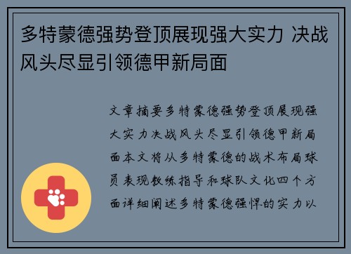多特蒙德强势登顶展现强大实力 决战风头尽显引领德甲新局面