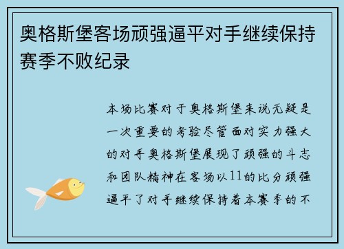 奥格斯堡客场顽强逼平对手继续保持赛季不败纪录