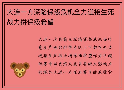 大连一方深陷保级危机全力迎接生死战力拼保级希望