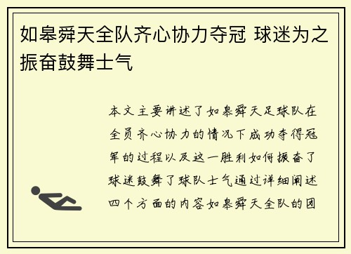 如皋舜天全队齐心协力夺冠 球迷为之振奋鼓舞士气