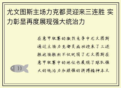 尤文图斯主场力克都灵迎来三连胜 实力彰显再度展现强大统治力