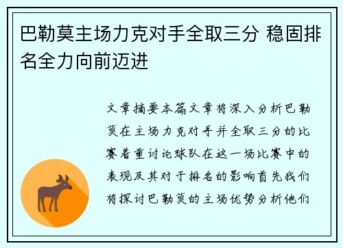 巴勒莫主场力克对手全取三分 稳固排名全力向前迈进