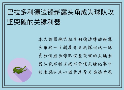 巴拉多利德边锋崭露头角成为球队攻坚突破的关键利器