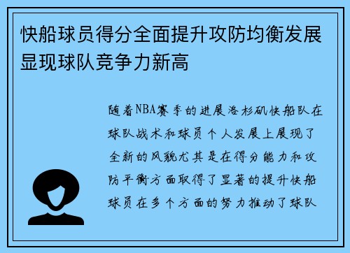 快船球员得分全面提升攻防均衡发展显现球队竞争力新高