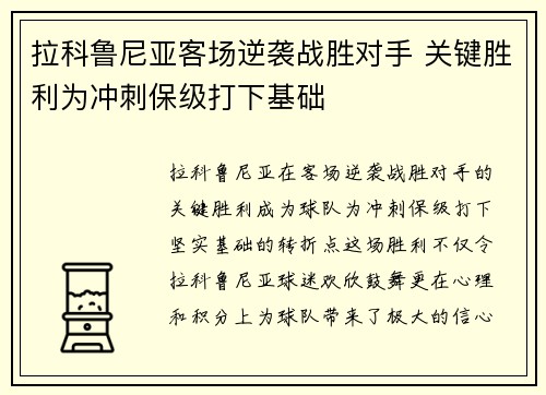拉科鲁尼亚客场逆袭战胜对手 关键胜利为冲刺保级打下基础