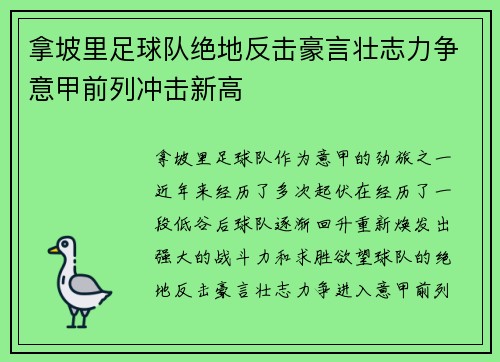 拿坡里足球队绝地反击豪言壮志力争意甲前列冲击新高