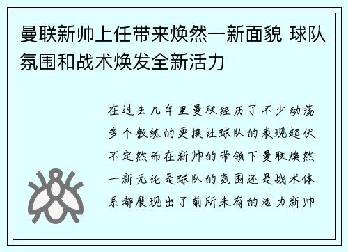 曼联新帅上任带来焕然一新面貌 球队氛围和战术焕发全新活力