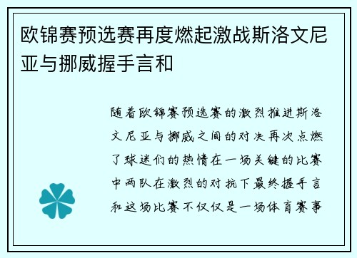 欧锦赛预选赛再度燃起激战斯洛文尼亚与挪威握手言和