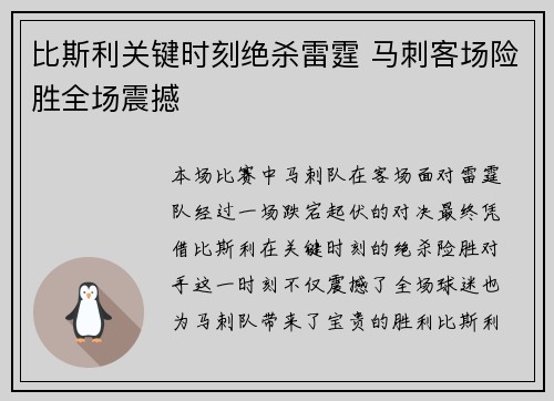 比斯利关键时刻绝杀雷霆 马刺客场险胜全场震撼