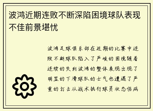 波鸿近期连败不断深陷困境球队表现不佳前景堪忧
