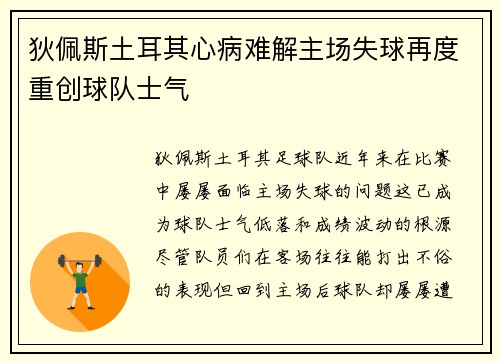 狄佩斯土耳其心病难解主场失球再度重创球队士气