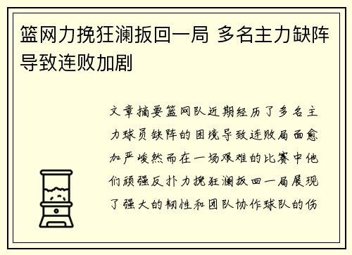 篮网力挽狂澜扳回一局 多名主力缺阵导致连败加剧
