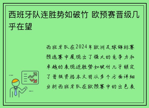 西班牙队连胜势如破竹 欧预赛晋级几乎在望