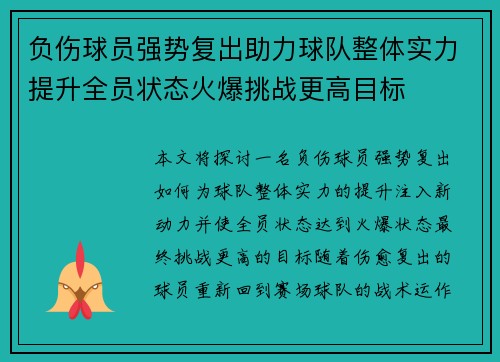 负伤球员强势复出助力球队整体实力提升全员状态火爆挑战更高目标