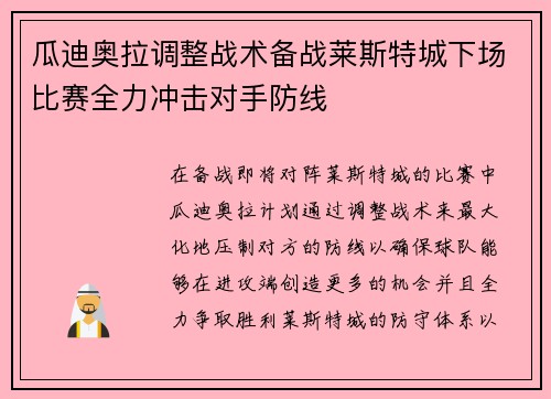 瓜迪奥拉调整战术备战莱斯特城下场比赛全力冲击对手防线