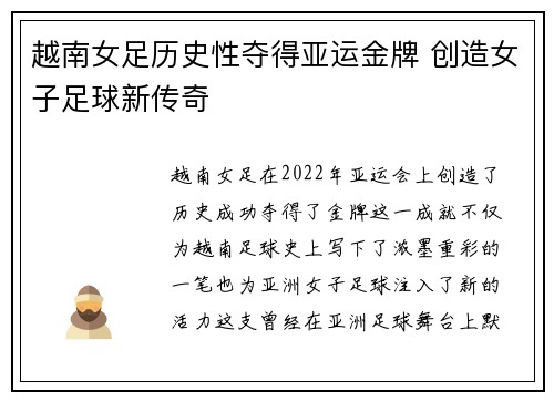 越南女足历史性夺得亚运金牌 创造女子足球新传奇