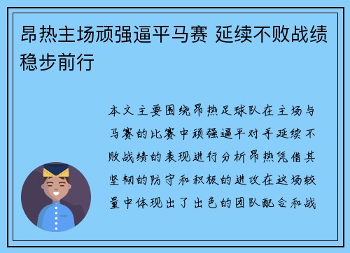 昂热主场顽强逼平马赛 延续不败战绩稳步前行