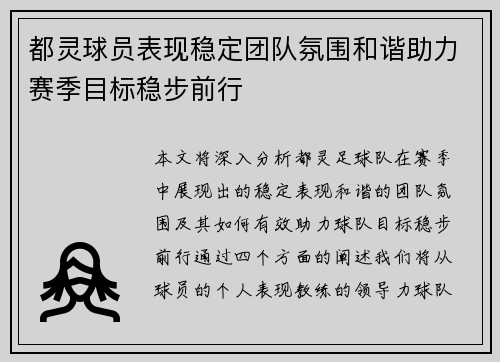 都灵球员表现稳定团队氛围和谐助力赛季目标稳步前行