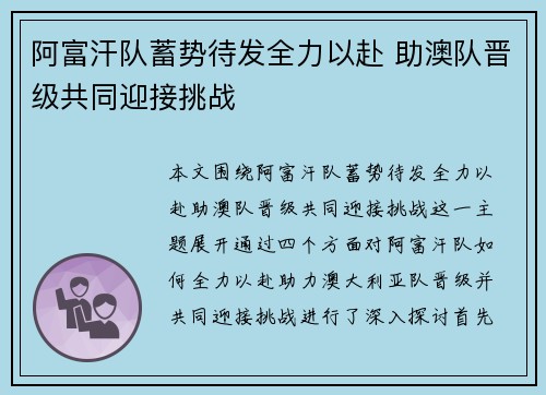 阿富汗队蓄势待发全力以赴 助澳队晋级共同迎接挑战