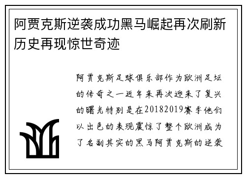 阿贾克斯逆袭成功黑马崛起再次刷新历史再现惊世奇迹