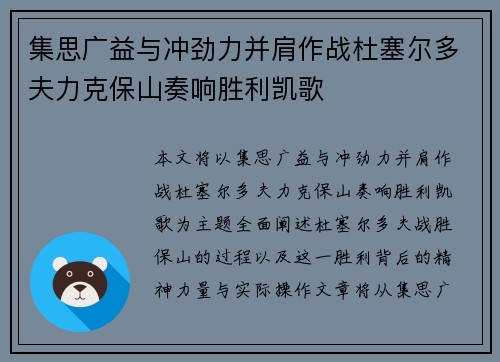 集思广益与冲劲力并肩作战杜塞尔多夫力克保山奏响胜利凯歌